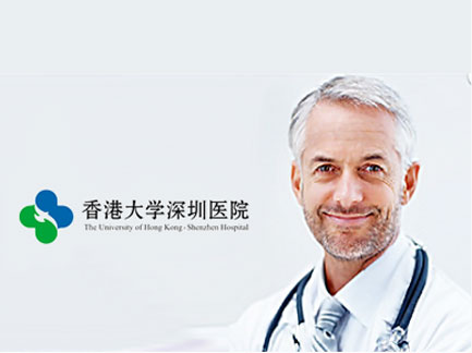 香港大學(xué)深圳醫(yī)院. 香港大學(xué)深圳醫(yī)院.jpg