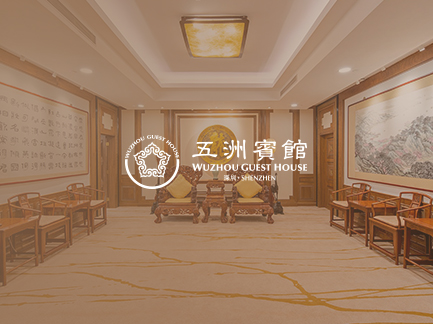 網(wǎng)站建設(shè)案例:五洲賓館+. 網(wǎng)站建設(shè)案例:五洲賓館+.jpg